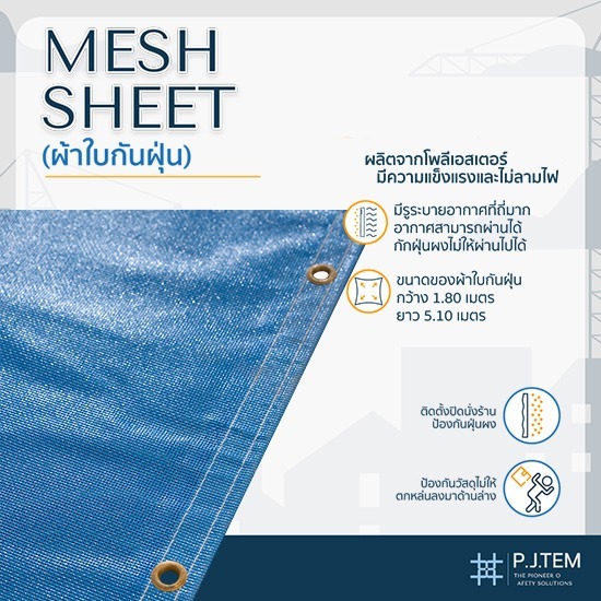 ขายส่งผ้าใบกันฝุ่นก่อสร้าง Mesh Sheet สีน้ำเงิน ขายส่งผ้าใบกันฝุ่นก่อสร้าง Mesh Sheet สีน้ำเงิน