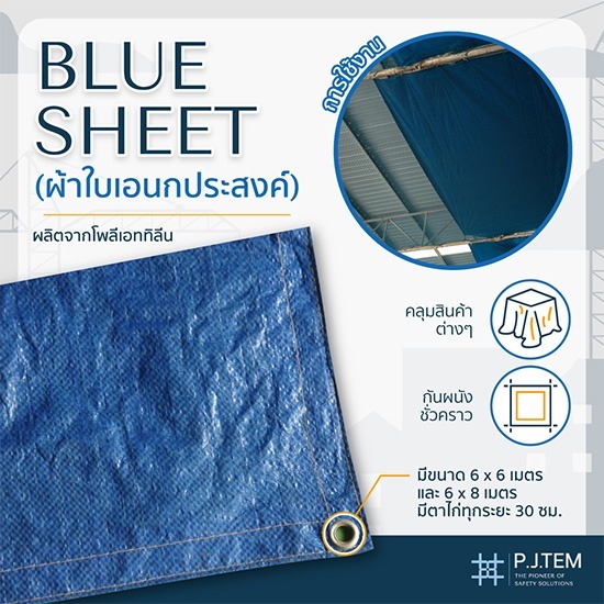ผ้าใบอเนกประสงค์ Blue Sheet ราคาส่ง - ให้เช่าและติดตั้ง ตาข่ายนิรภัย - พี เจ เท็ม