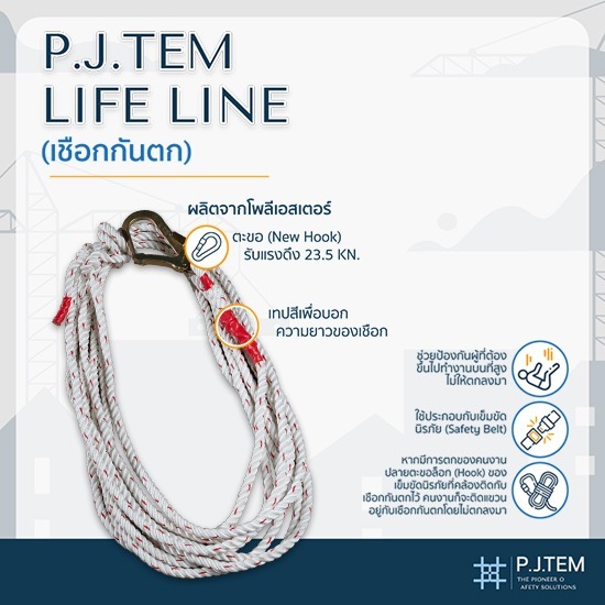 โรงงานเชือกกันตกและตะขอกันตก 10 เมตร - ให้เช่าและติดตั้ง ตาข่ายนิรภัย - พี เจ เท็ม