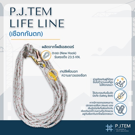 จำหน่ายเชือกกันตกและตะขอกันตก 15 เมตร - ให้เช่าและติดตั้ง ตาข่ายนิรภัย - พี เจ เท็ม