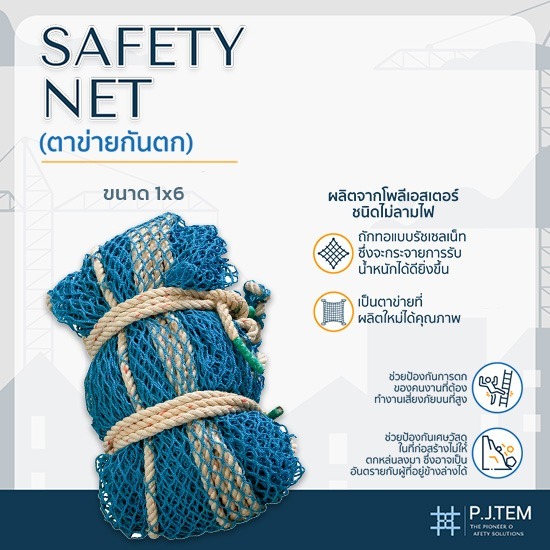 ตาขายกันตก 1x6 ราคาส่ง