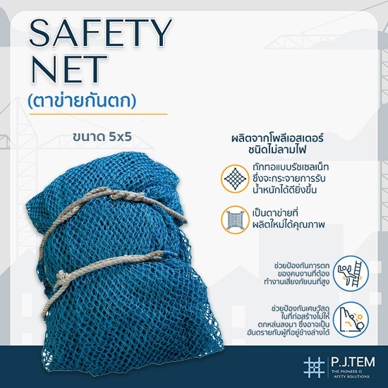 ตาข่ายกันตก5x5 ราคาส่ง ตาข่ายกันตก5x5 ราคาส่ง