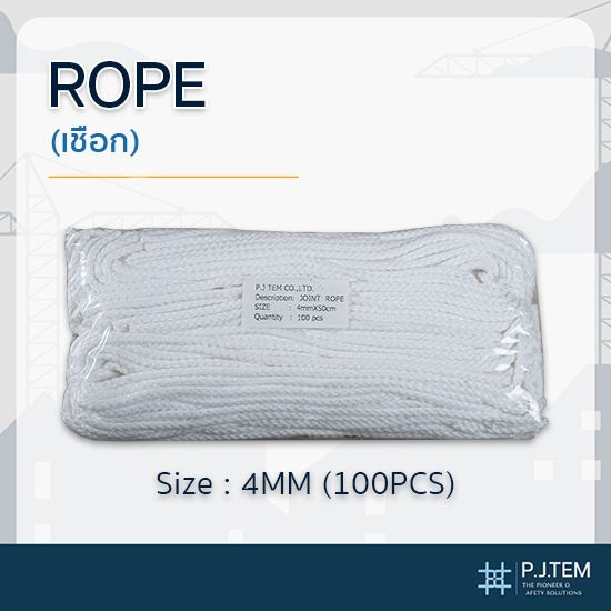เชือกขนาด4mm-100pcs ราคาส่ง