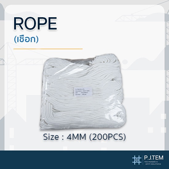 เชือกขนาด4mm-200pcs ราคาถูก
