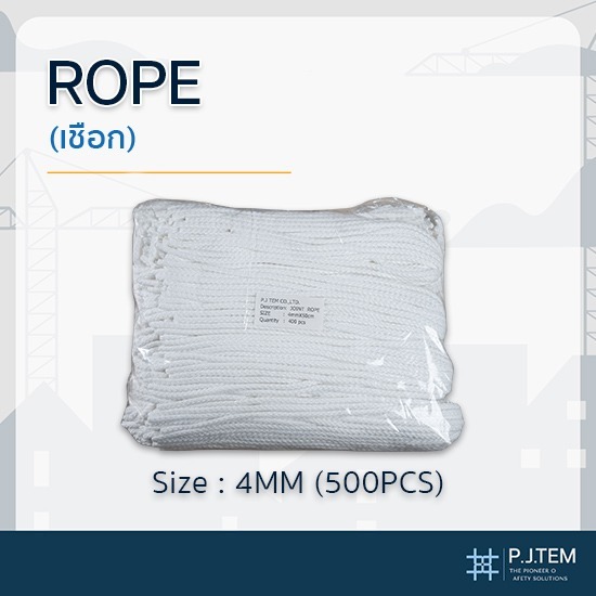 จ่าหน่ายเชือกขนาด4mm-500pcs จ่าหน่ายเชือกขนาด4mm-500pcs