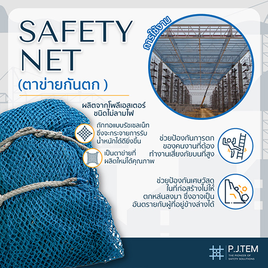 ผลิตและให้เช่าตาข่ายกันตกงานก่อสร้าง