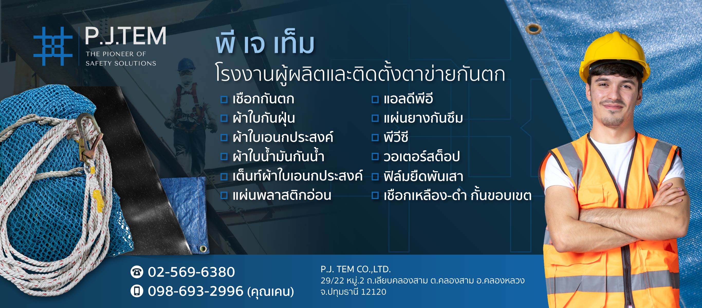 ให้เช่าและติดตั้ง-ตาข่ายนิรภัย-พีเจเท็ม_1